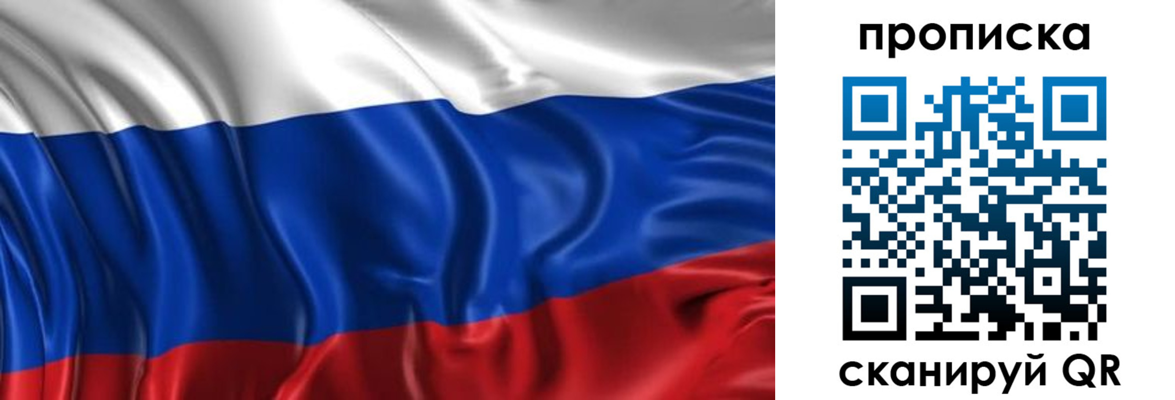 прописка штамп в Алтае