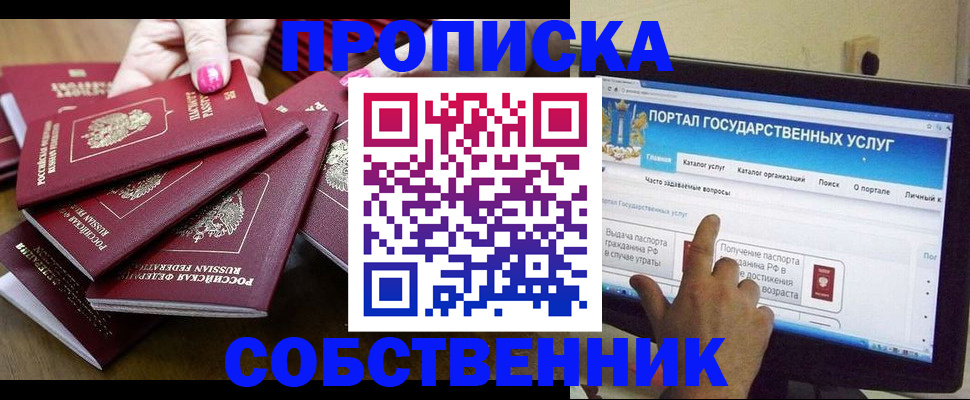 где прописаться в Алтае