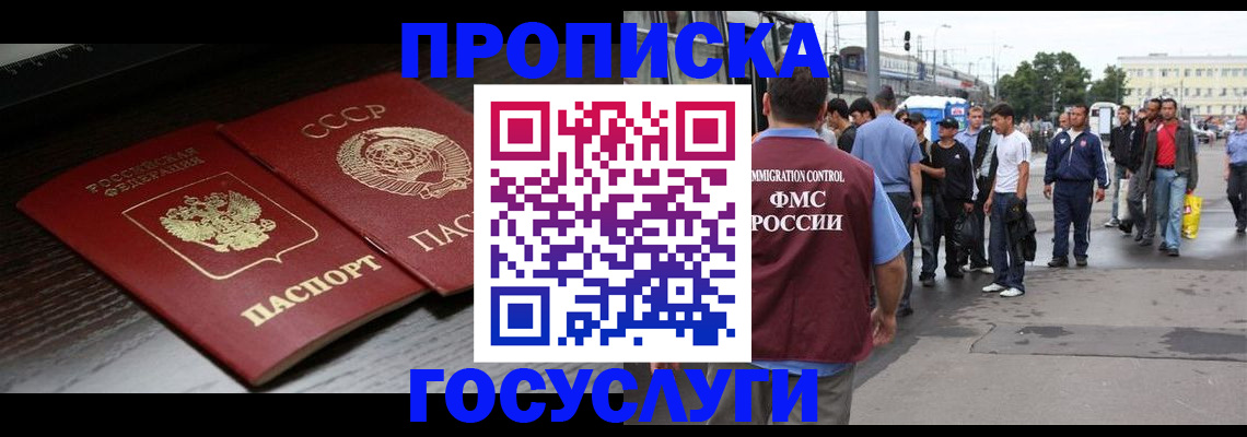 прописка для школы в Алтае
