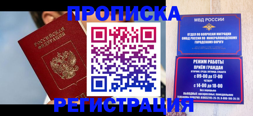 временная регистрация недорого в Алтае