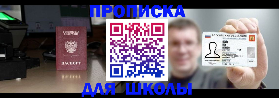 прописка гарантия в Алтае