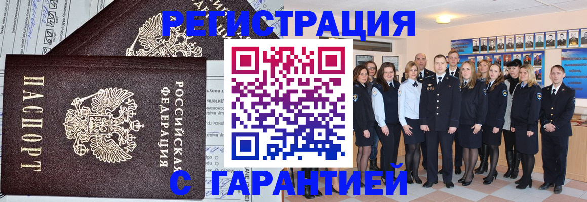 прописка регистрация в Алтае