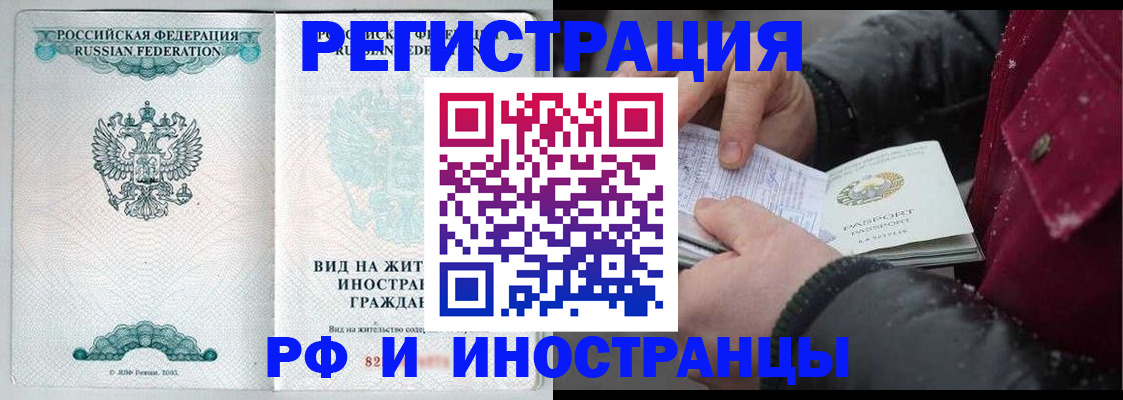 временная регистрация 2025 в Алтае