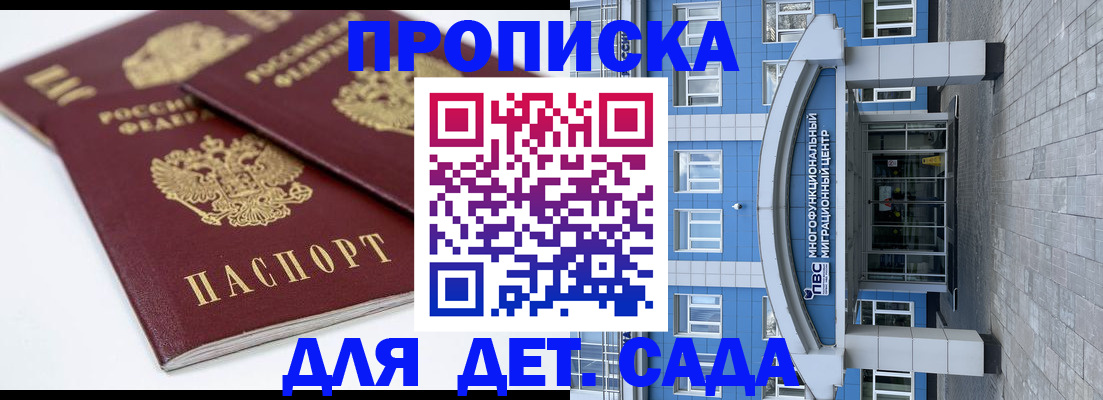 регистрация для дет. сада в Алтае